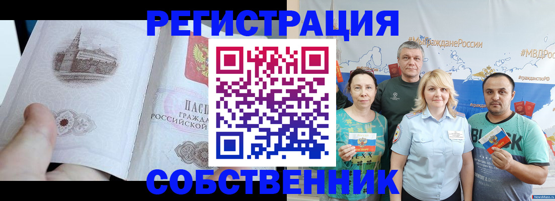 прописка поиск в Райчихинске