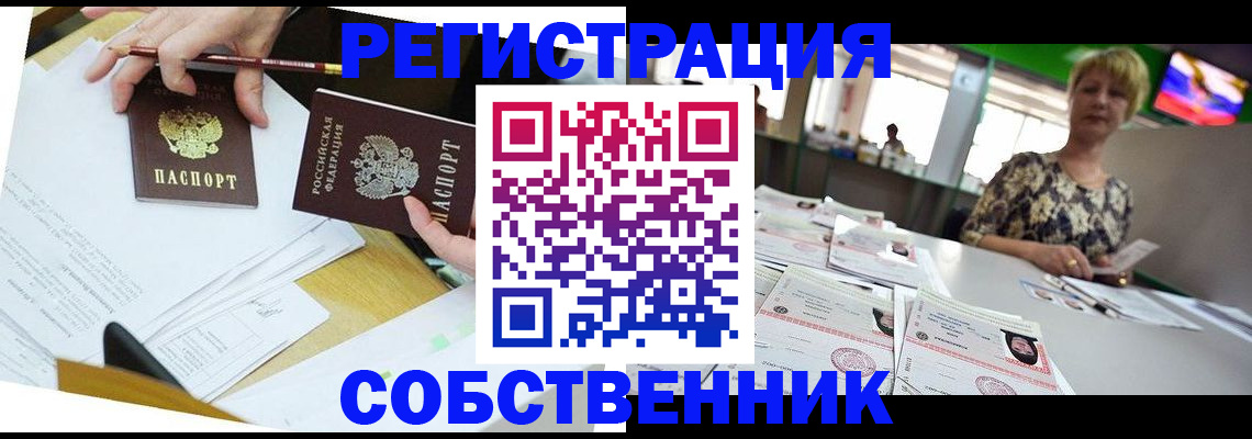 прописка 2025 в Райчихинске
