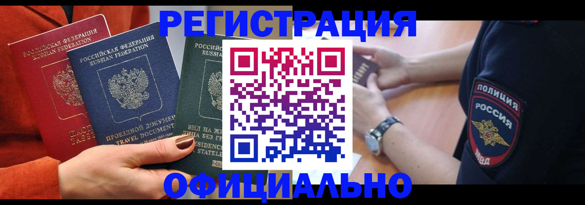 прописка поиск в Райчихинске