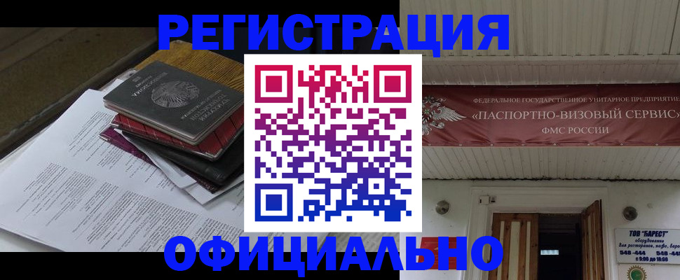 временная регистрация недорого в Райчихинске